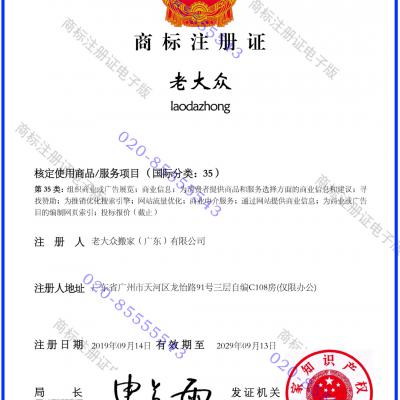 中遷搬家商標證書