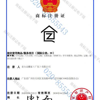 中遷搬家圖形商標